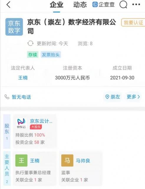 京東新設(shè)數(shù)字經(jīng)濟(jì)公司，深耕云計算裝備技術(shù)服務(wù)，強化數(shù)字生態(tài)布局